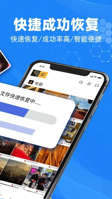 手机文件恢复大师