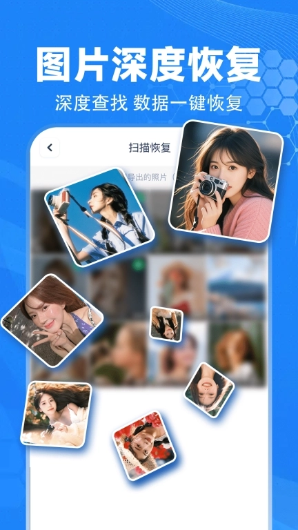 手机文件恢复大师