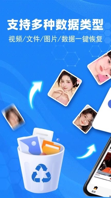 手机文件恢复大师