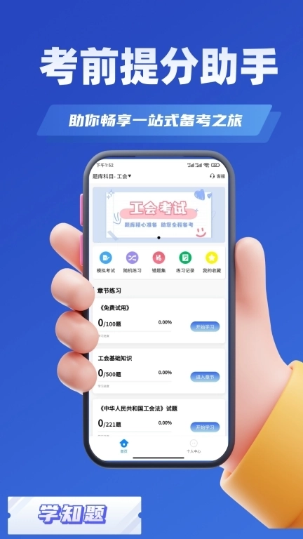 工会考试学知题