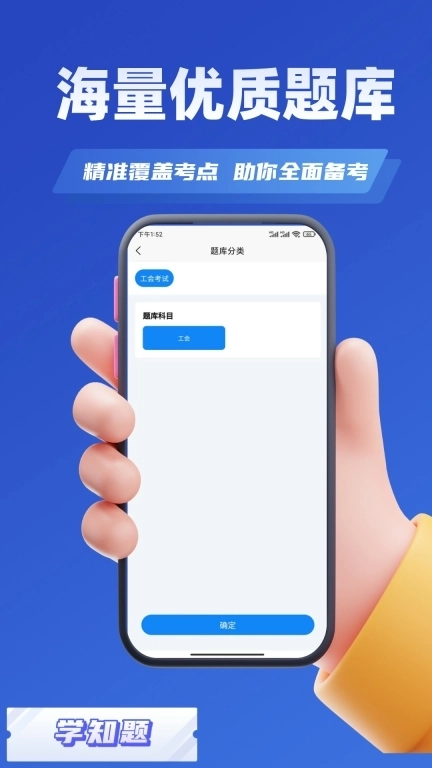 工会考试学知题