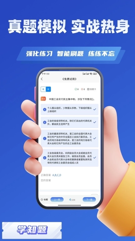 工会考试学知题