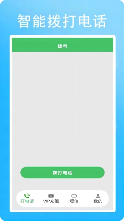 网络电话小号-加密电话信息版