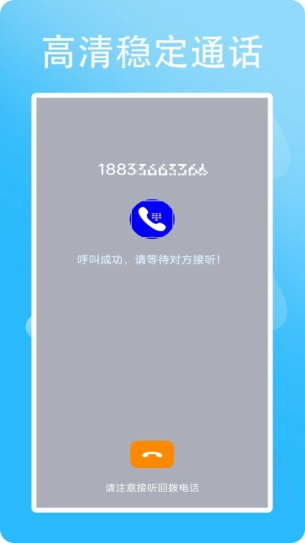 网络电话小号-加密电话信息版
