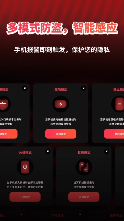 手机防盗智警提醒