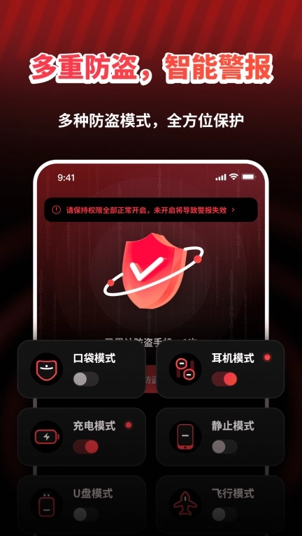 手机防盗智警提醒