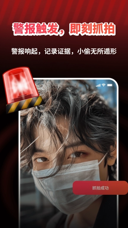 手机防盗智警提醒