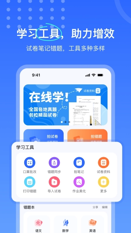 试卷扫描错题宝-试卷擦除错题整理