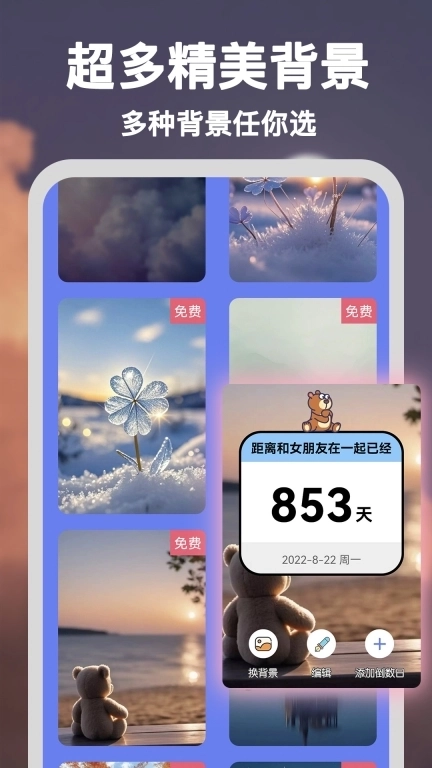 爱上倒数-倒数纪念日生日