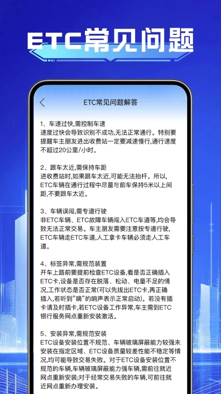 高速ETC帮手-免费ETC