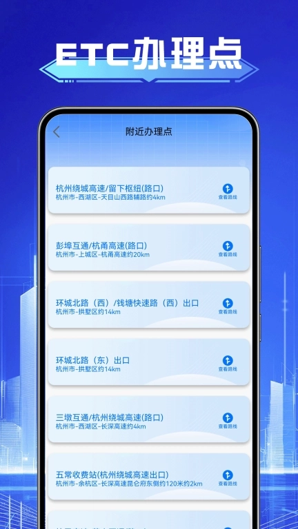 高速ETC帮手-免费ETC