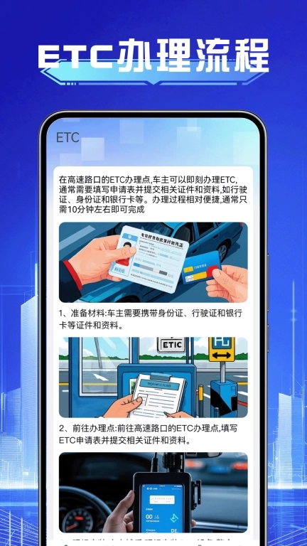高速ETC帮手-免费ETC