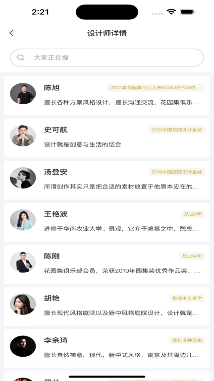 庭盟-花园综合类服务软件