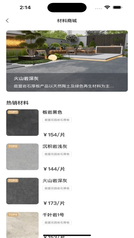 庭盟-花园综合类服务软件