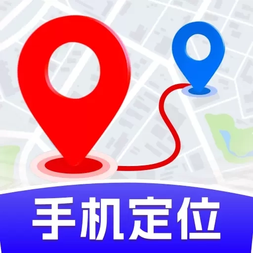 手机号定位实时寻人