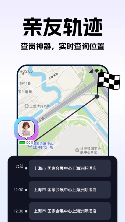 手机号定位实时寻人