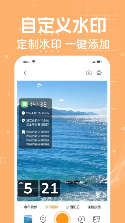 免费水印打卡相机-定位打卡