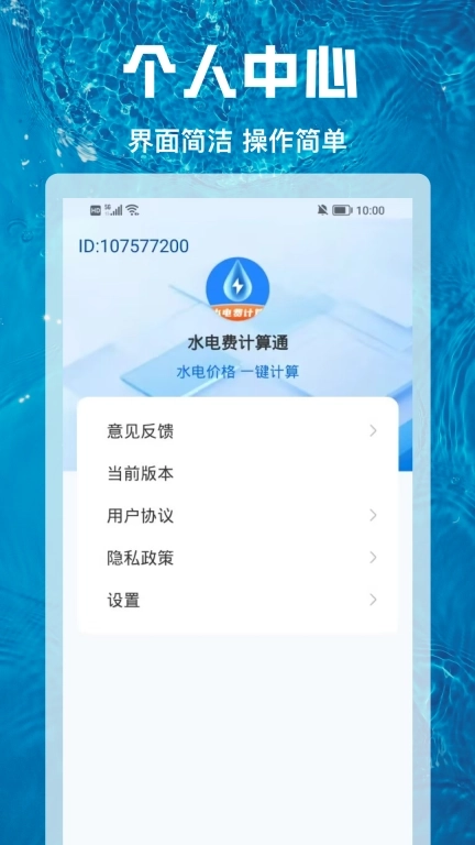 水电费计算通-免费助手