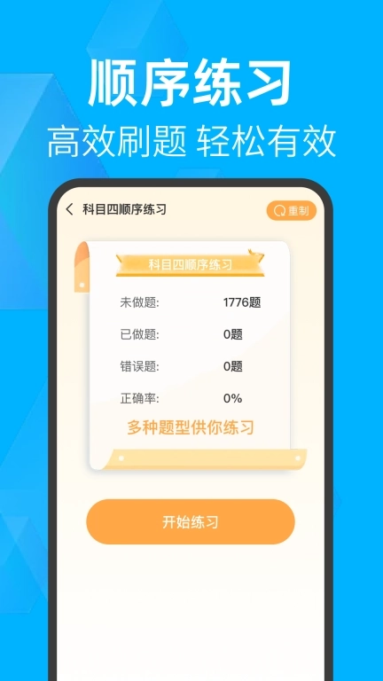 驾考一把通-免费新规题库