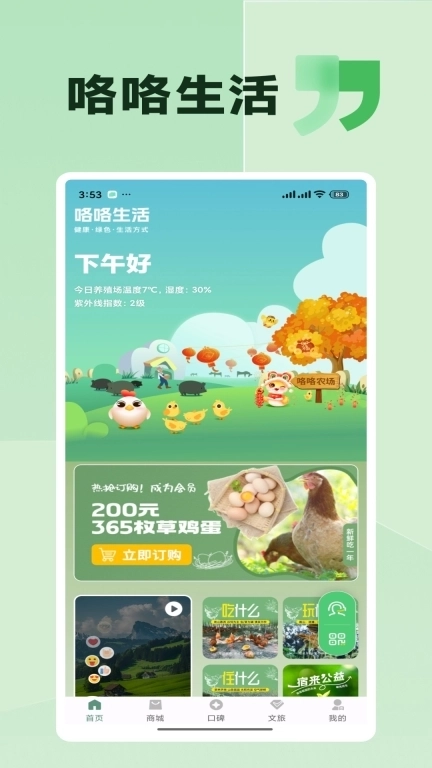 咯咯生活-绿色健康生活