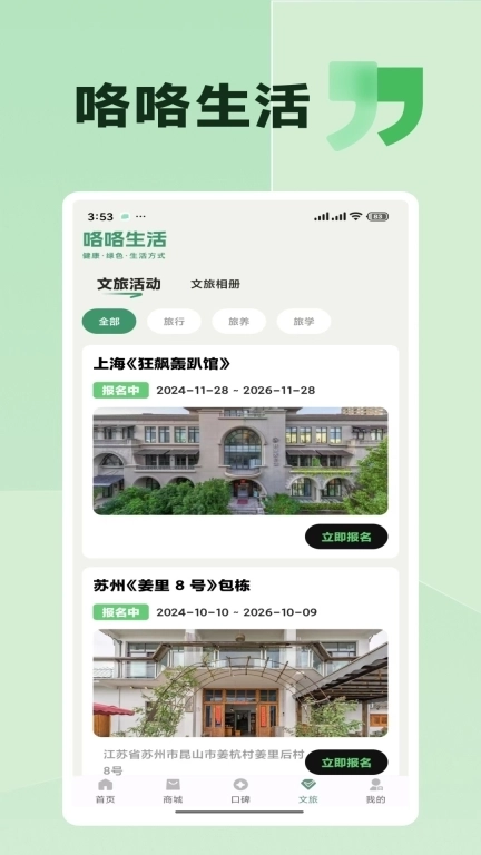 咯咯生活-绿色健康生活