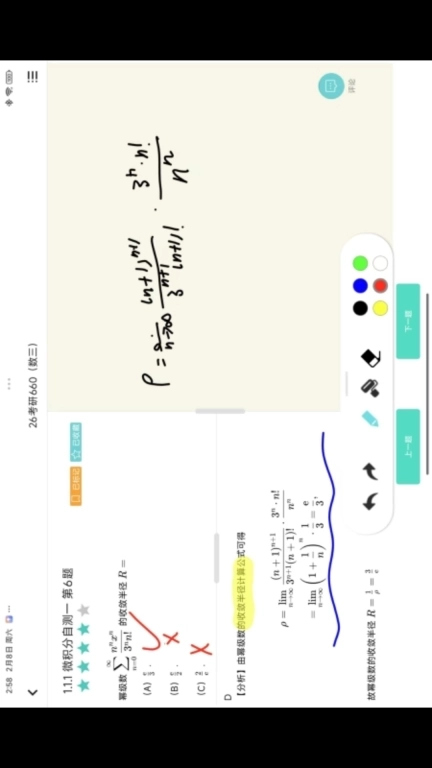 洛必达数学考研