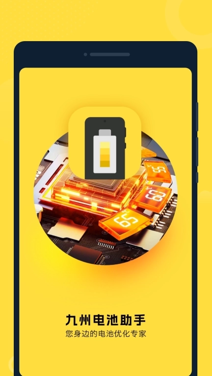 九州电池助手