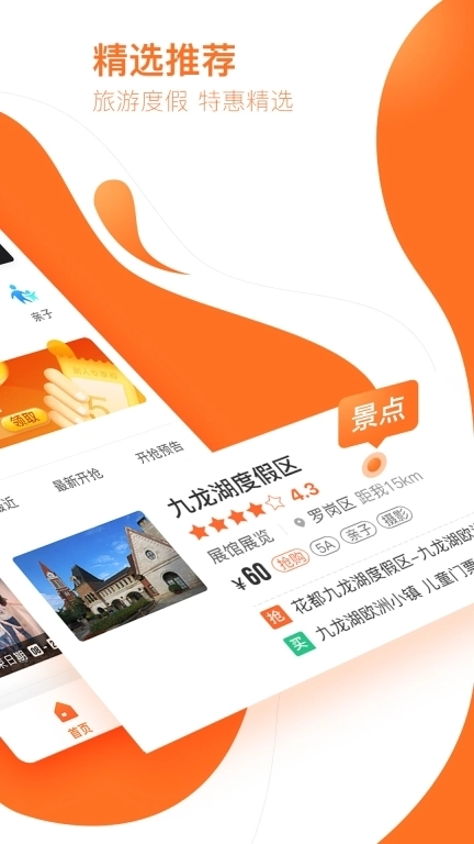 云客赞-酒店门票亲子玩乐