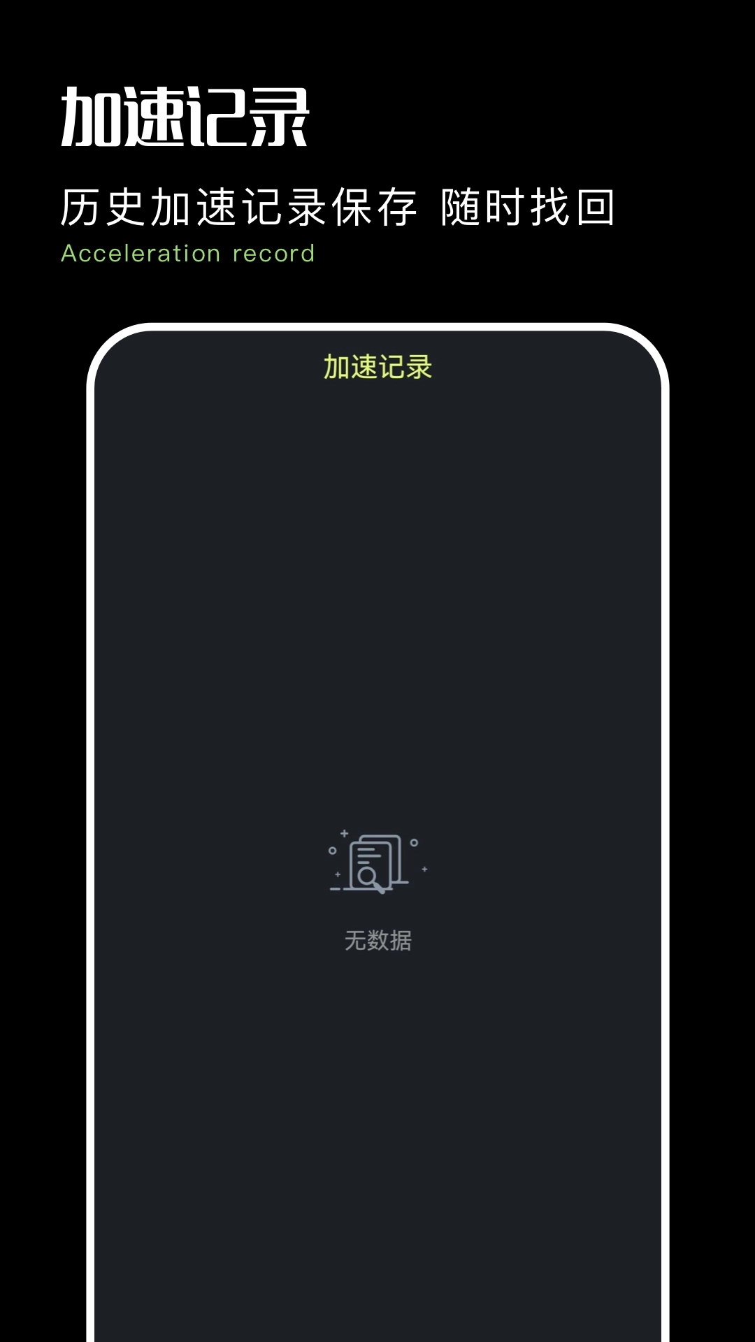 华人回国加速器