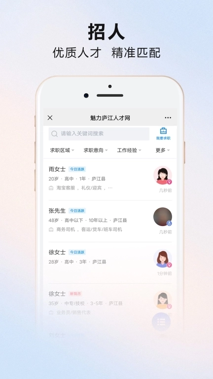魅力庐江人才网