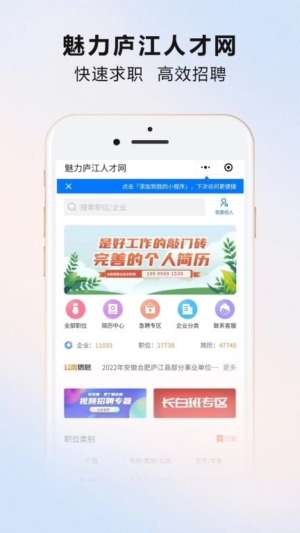 魅力庐江人才网