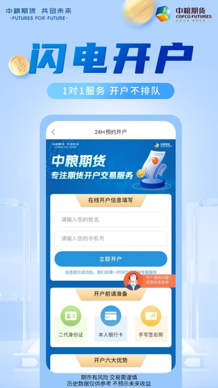 中粮期货交易版