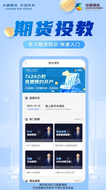 中粮期货交易版