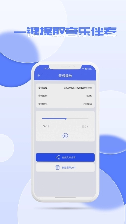 音频降噪器-伴奏提取