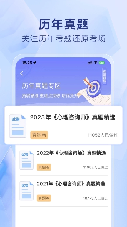 心理咨询师考证题库