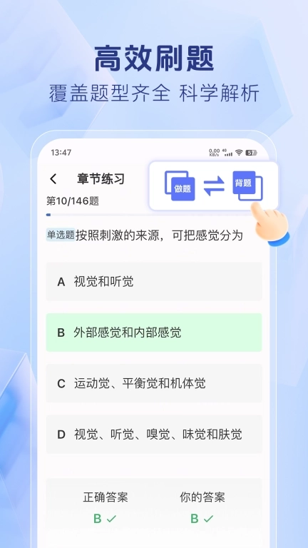 心理咨询师考证题库