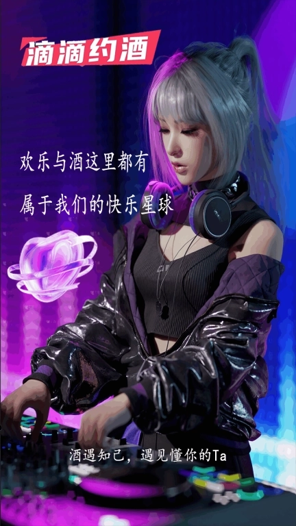 酒遇娱乐-酒搭聚集地