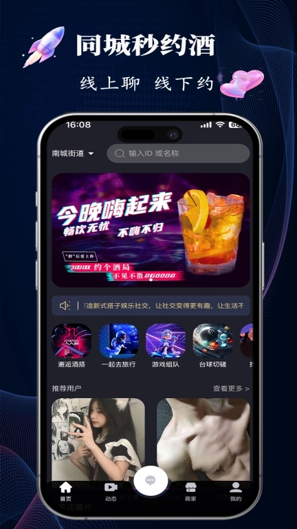 酒遇娱乐-酒搭聚集地