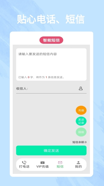 网络电话小号-加密电话信息版