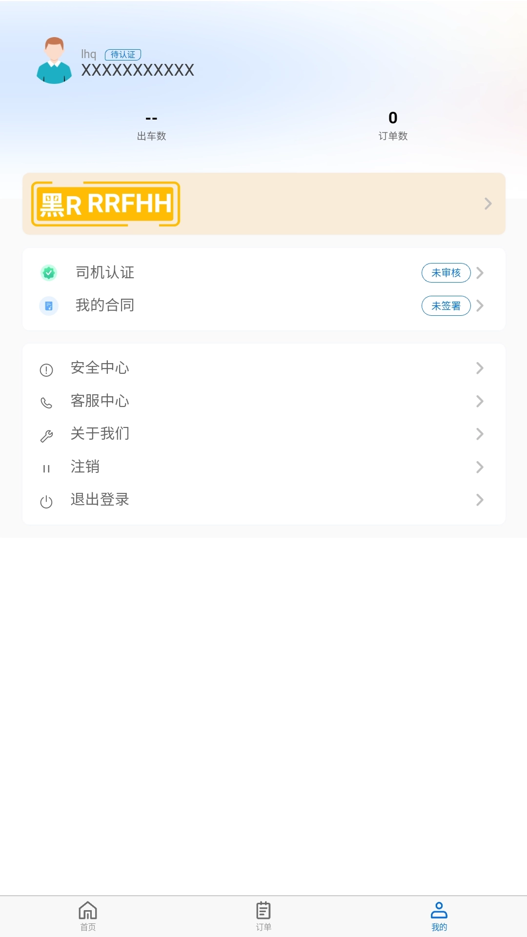 优途快达司机端