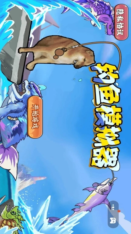 欢乐钓鱼模拟器