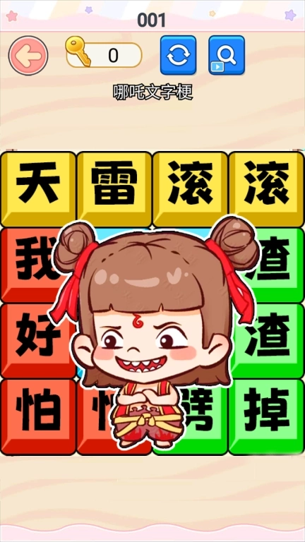 哪吒节奏rap-天雷滚滚好怕怕