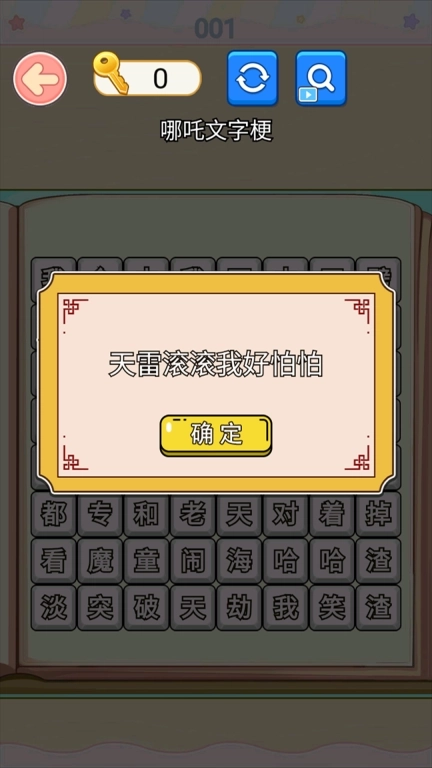 哪吒节奏rap-天雷滚滚好怕怕