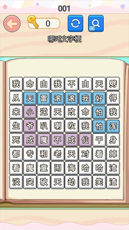 哪吒节奏rap-天雷滚滚好怕怕