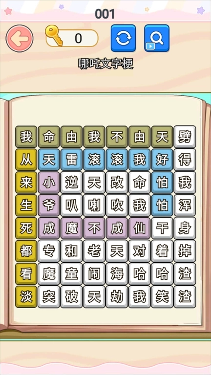 哪吒节奏rap-天雷滚滚好怕怕