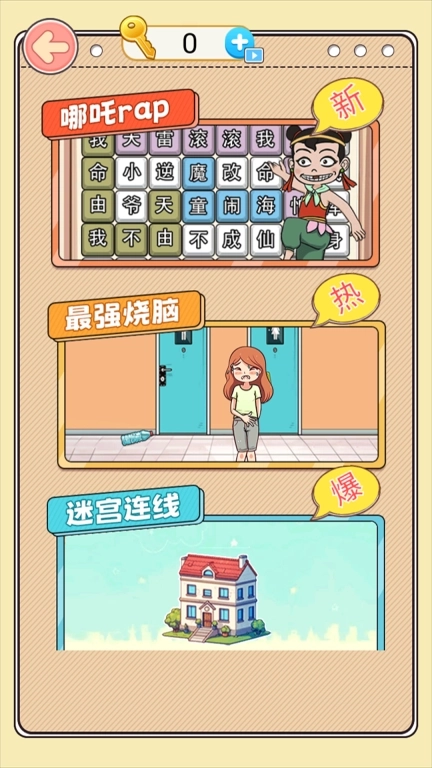 哪吒节奏rap-天雷滚滚好怕怕