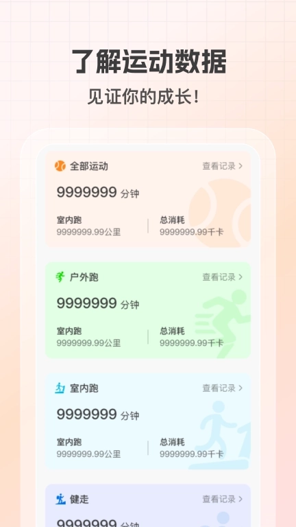 健康计步通-运动计步