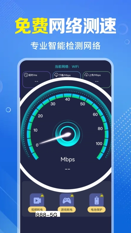 万能WiFi速连-免费连WiFi