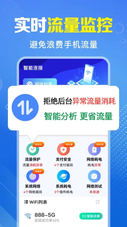 万能WiFi速连-免费连WiFi