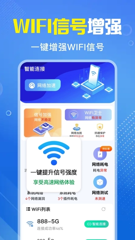 万能WiFi速连-免费连WiFi